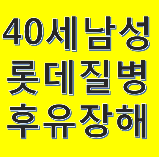 40세남성_오직Only후유장해플랜01.jpg